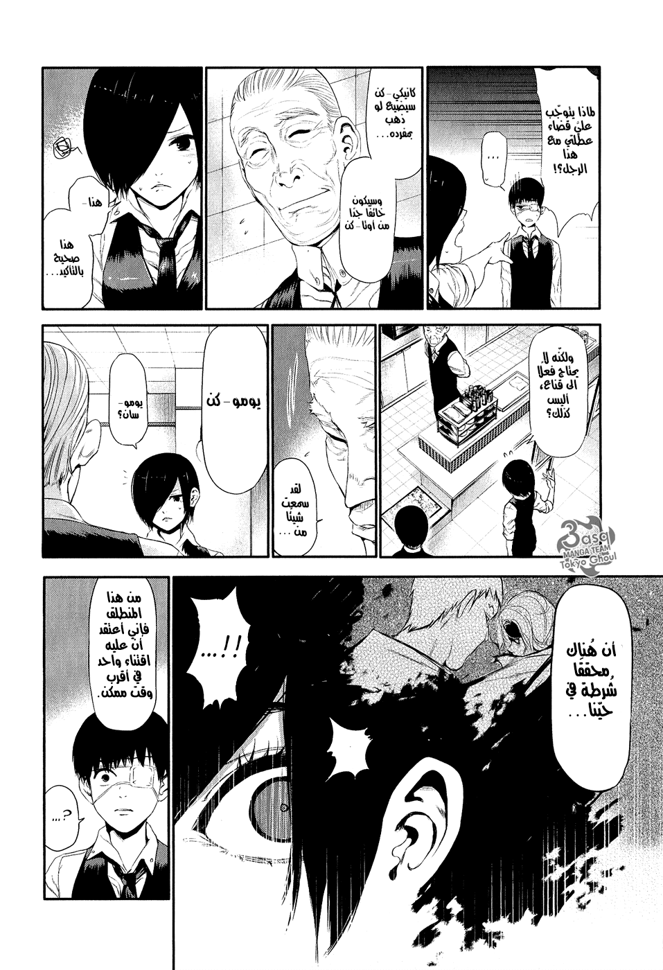 Tokyo Ghoul: re, 11 - قيمة الانتظار, page 5