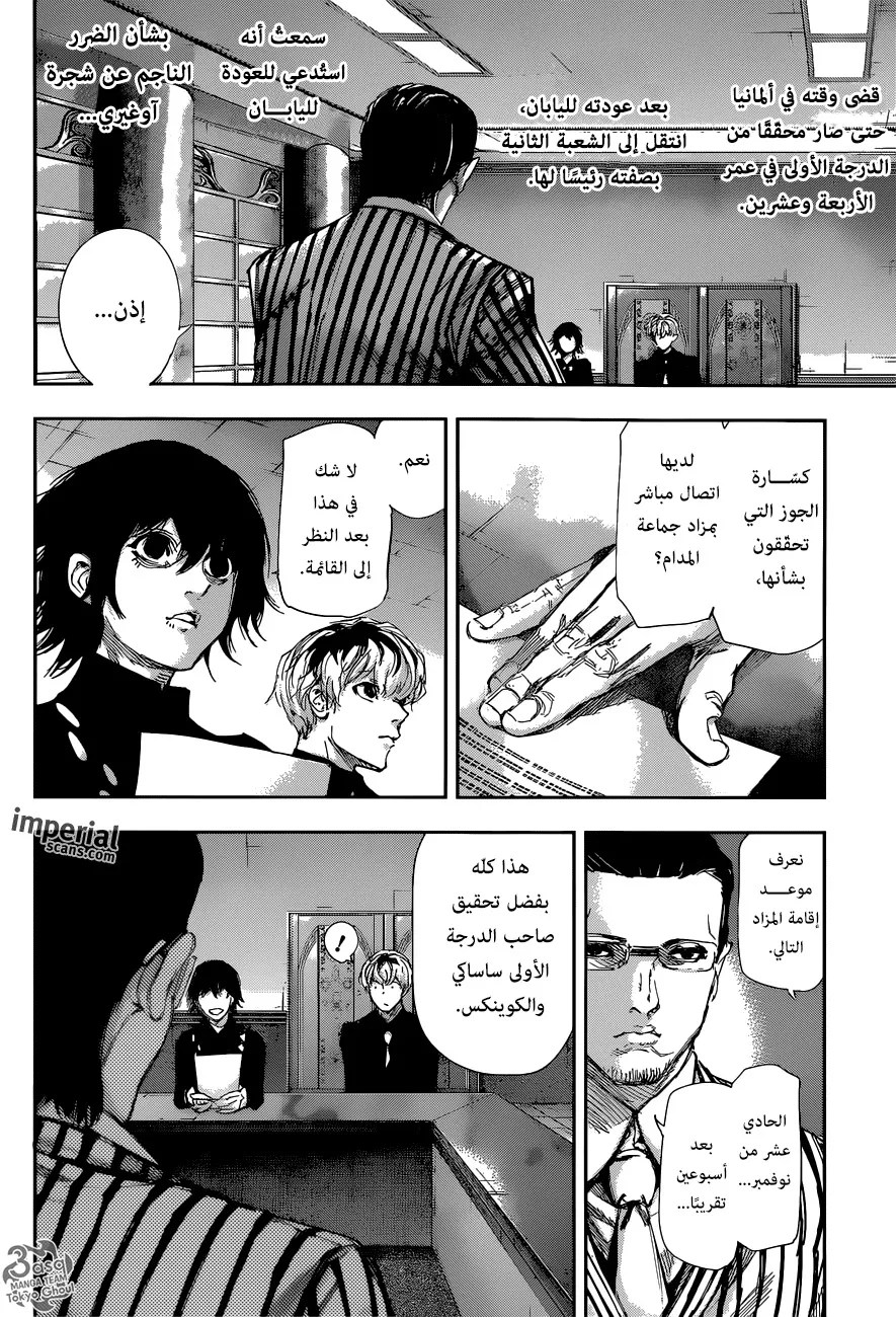 Tokyo Ghoul: re, 14 - متأثر بالوتيرة, page 2