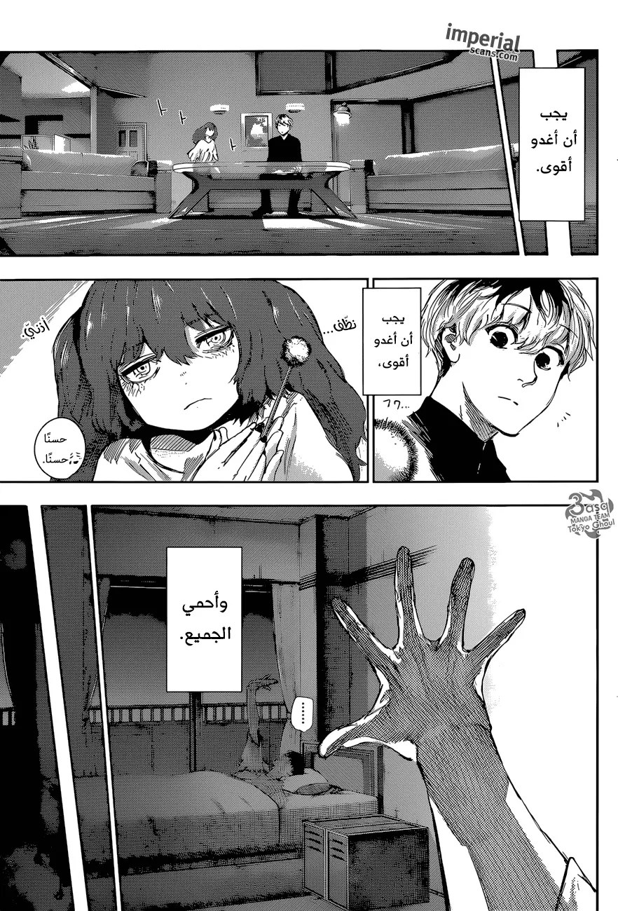 Tokyo Ghoul: re, 14 - متأثر بالوتيرة, page 17