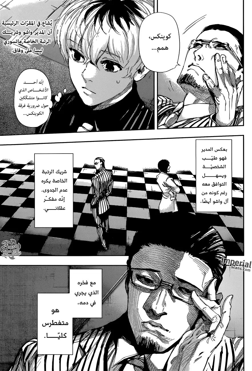 Tokyo Ghoul: re, 14 - متأثر بالوتيرة, page 3