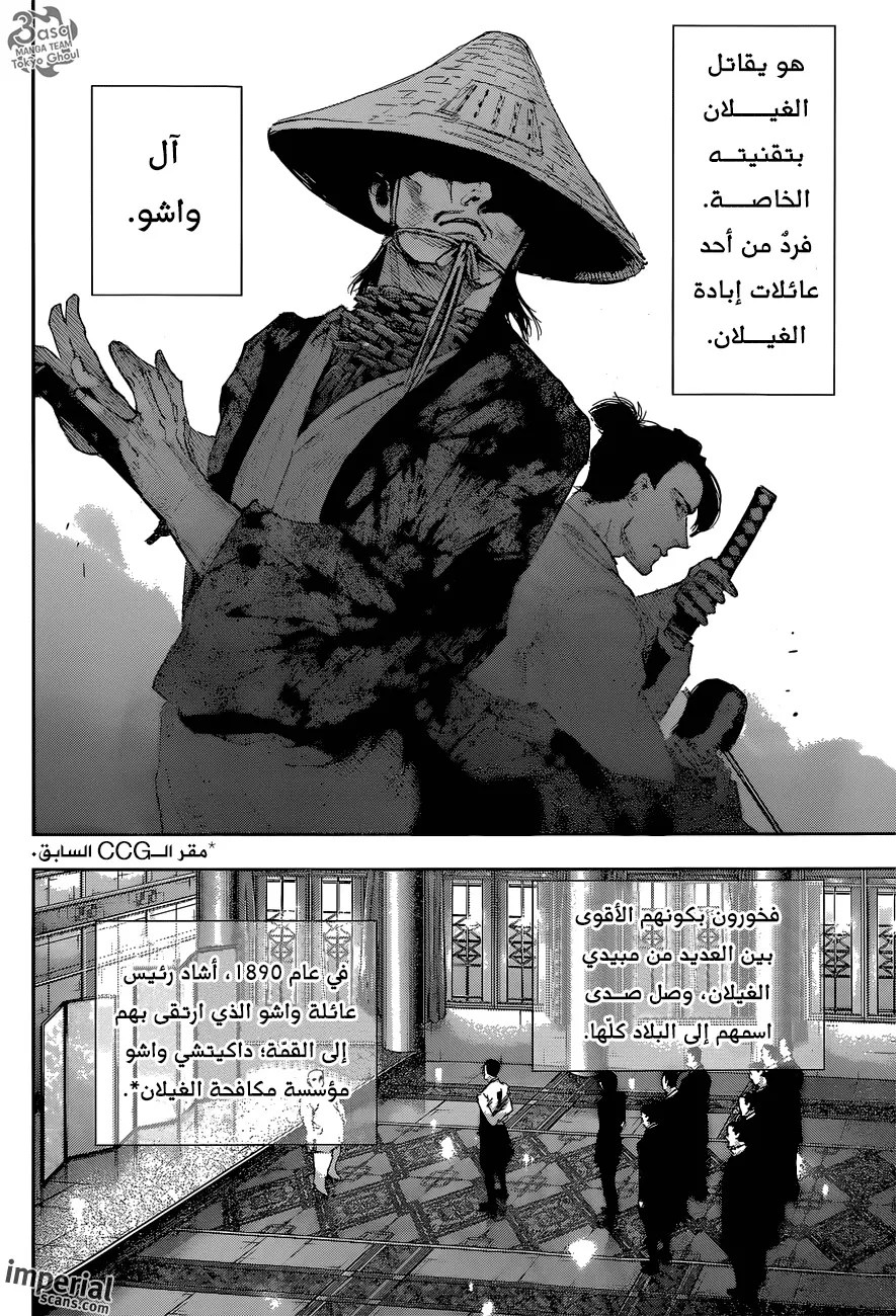Tokyo Ghoul: re, 14 - متأثر بالوتيرة, page 4