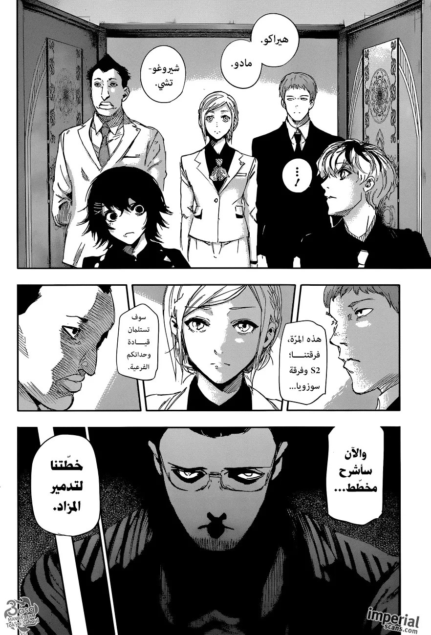 Tokyo Ghoul: re, 14 - متأثر بالوتيرة, page 10