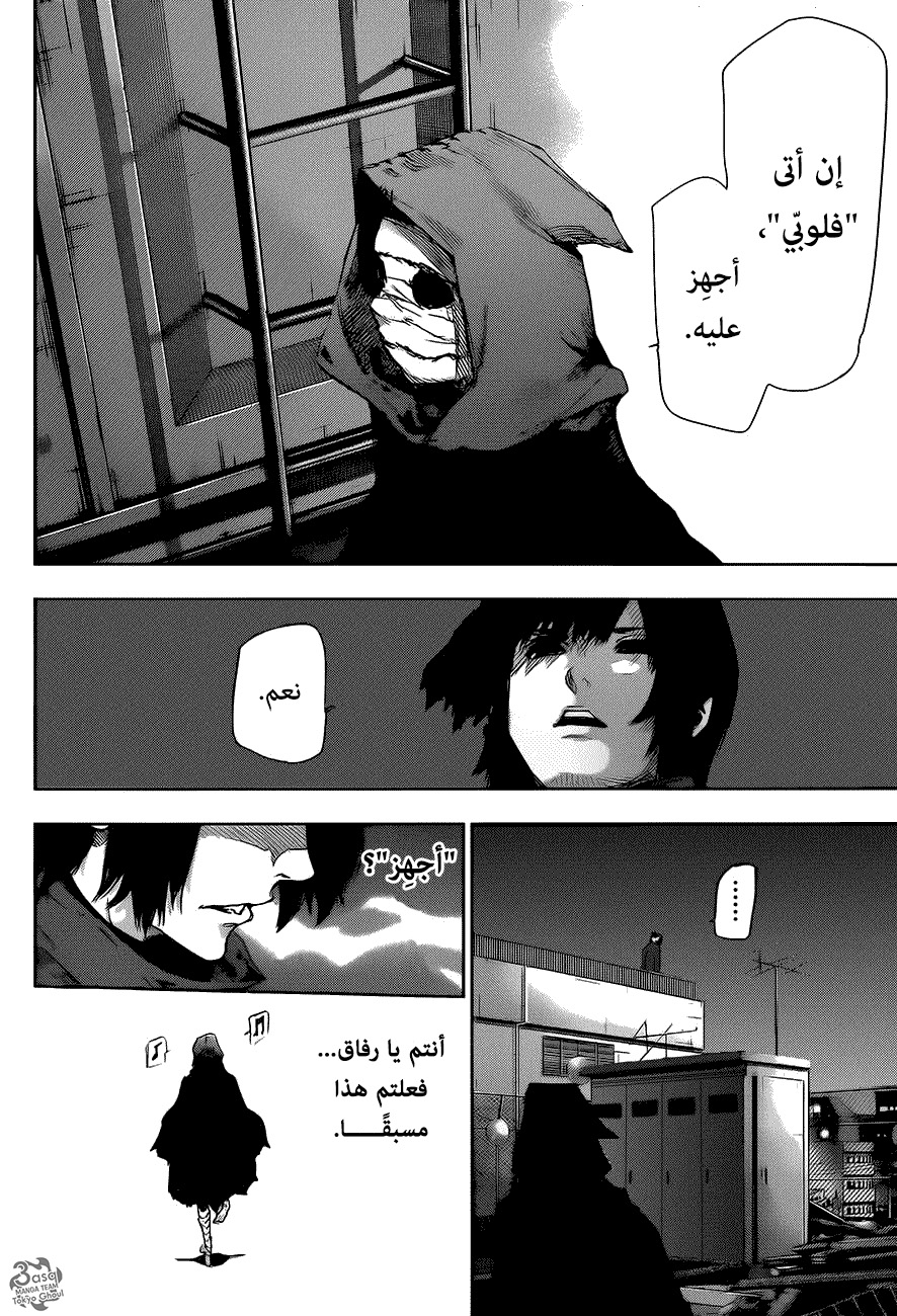 Tokyo Ghoul: re, 15 - مجهود عظيم, page 2