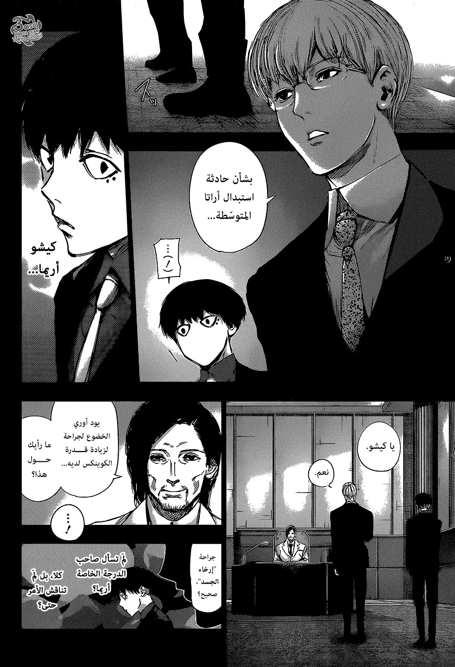Tokyo Ghoul: re, 15 - مجهود عظيم, page 14