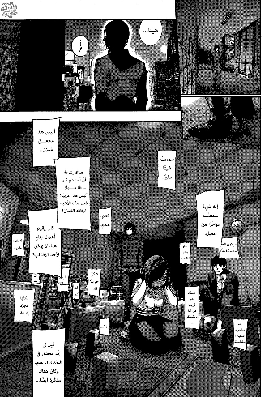 Tokyo Ghoul: re, 15 - مجهود عظيم, page 3