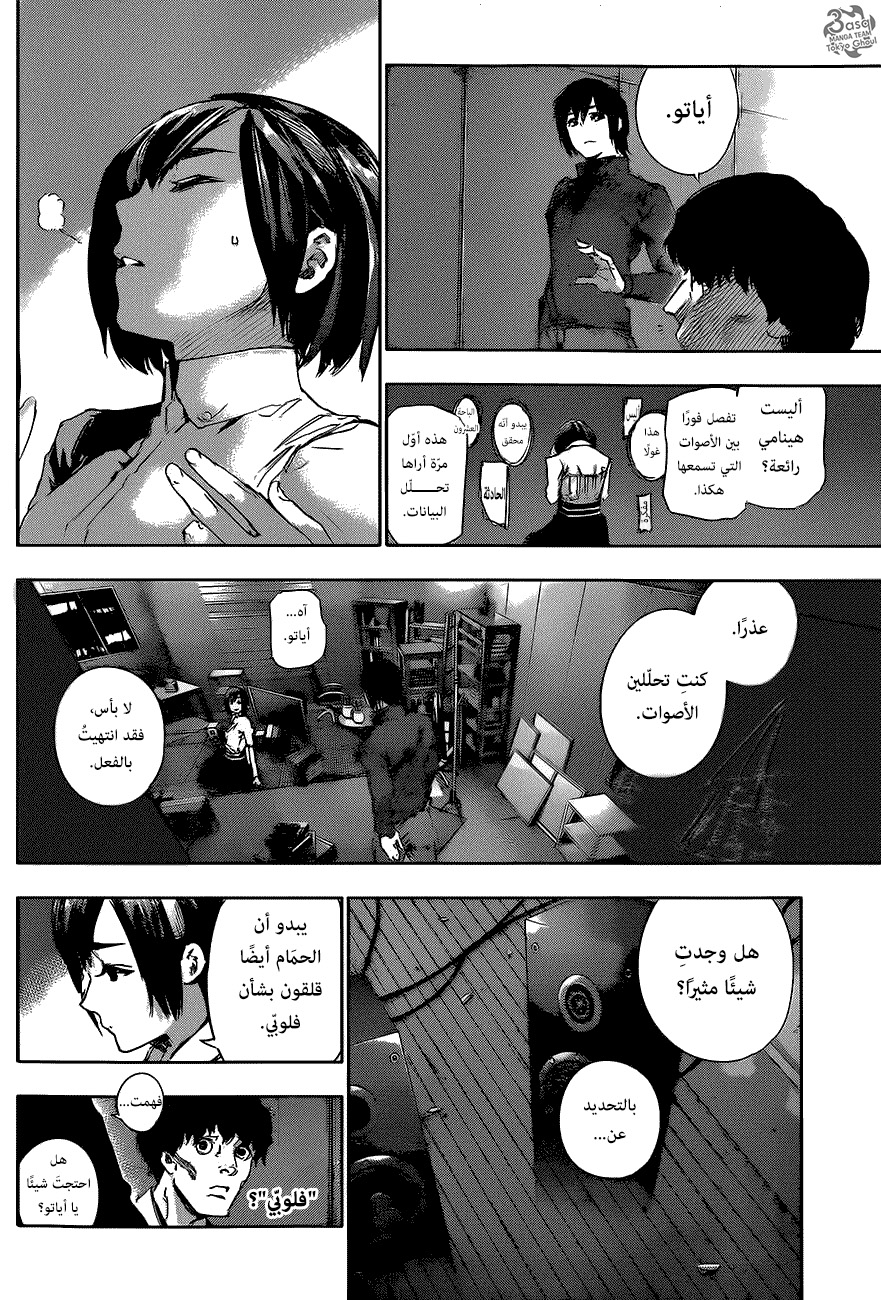 Tokyo Ghoul: re, 15 - مجهود عظيم, page 4