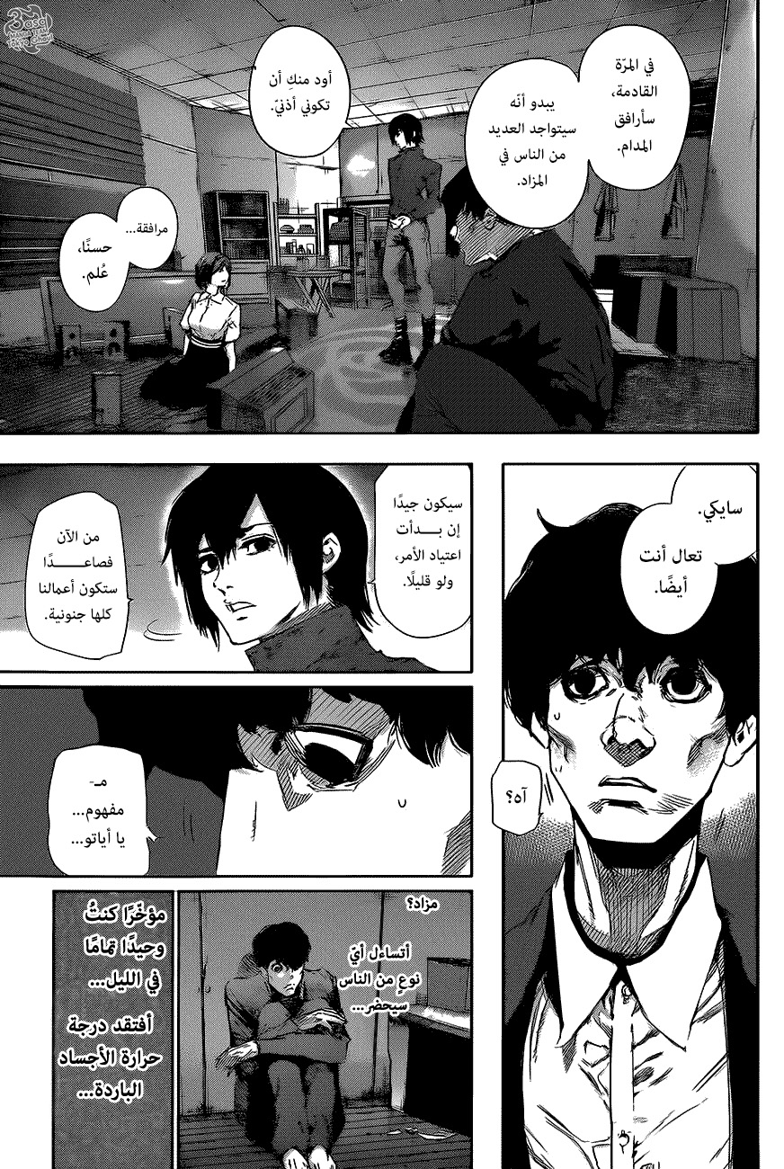 Tokyo Ghoul: re, 15 - مجهود عظيم, page 5