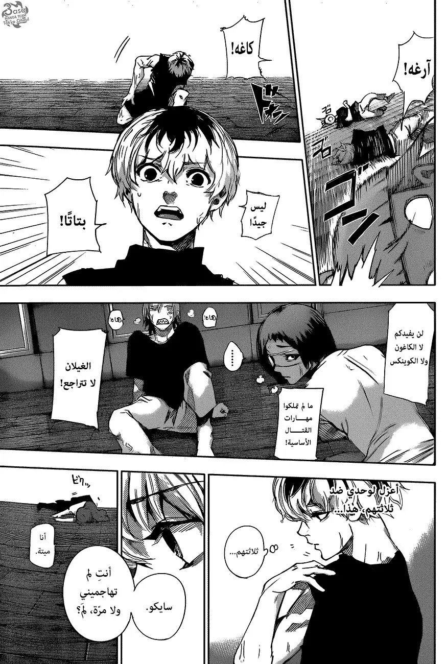 Tokyo Ghoul: re, 15 - مجهود عظيم, page 9