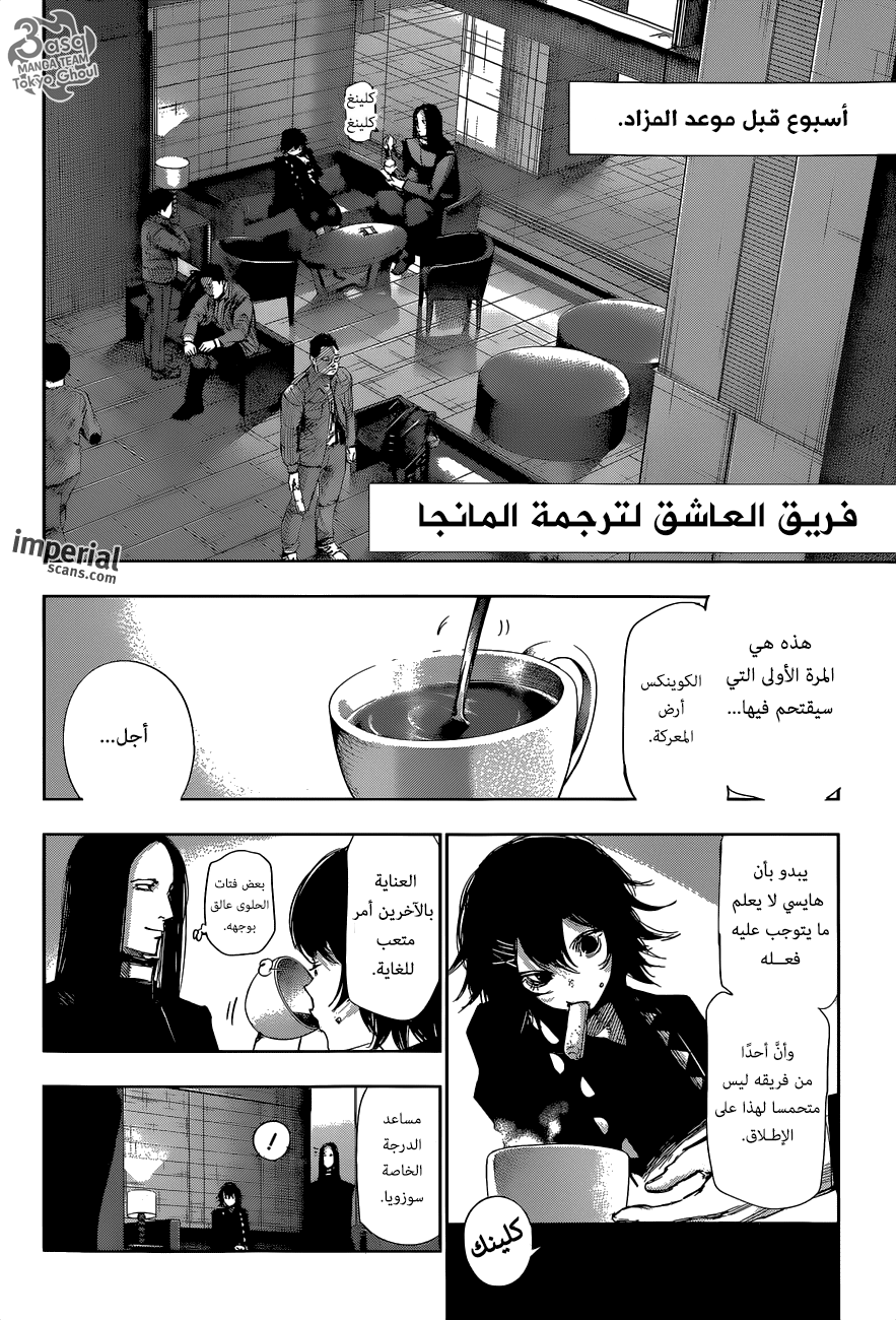 Tokyo Ghoul: re, 16 - حق, page 2