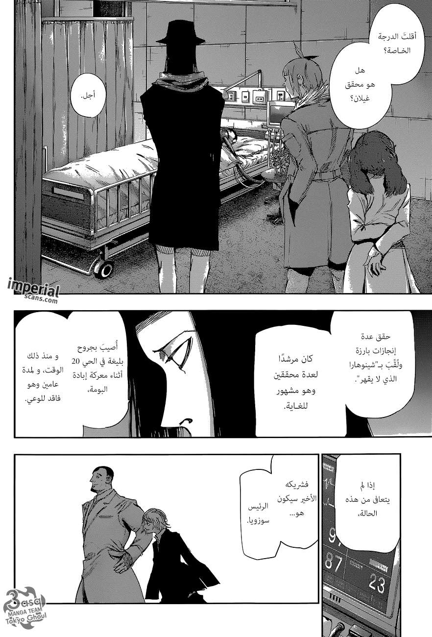 Tokyo Ghoul: re, 16 - حق, page 12