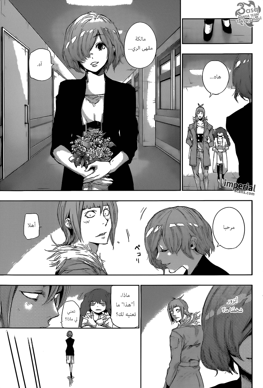 Tokyo Ghoul: re, 16 - حق, page 15