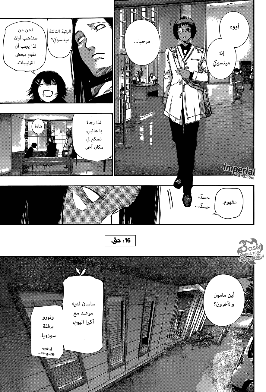 Tokyo Ghoul: re, 16 - حق, page 3