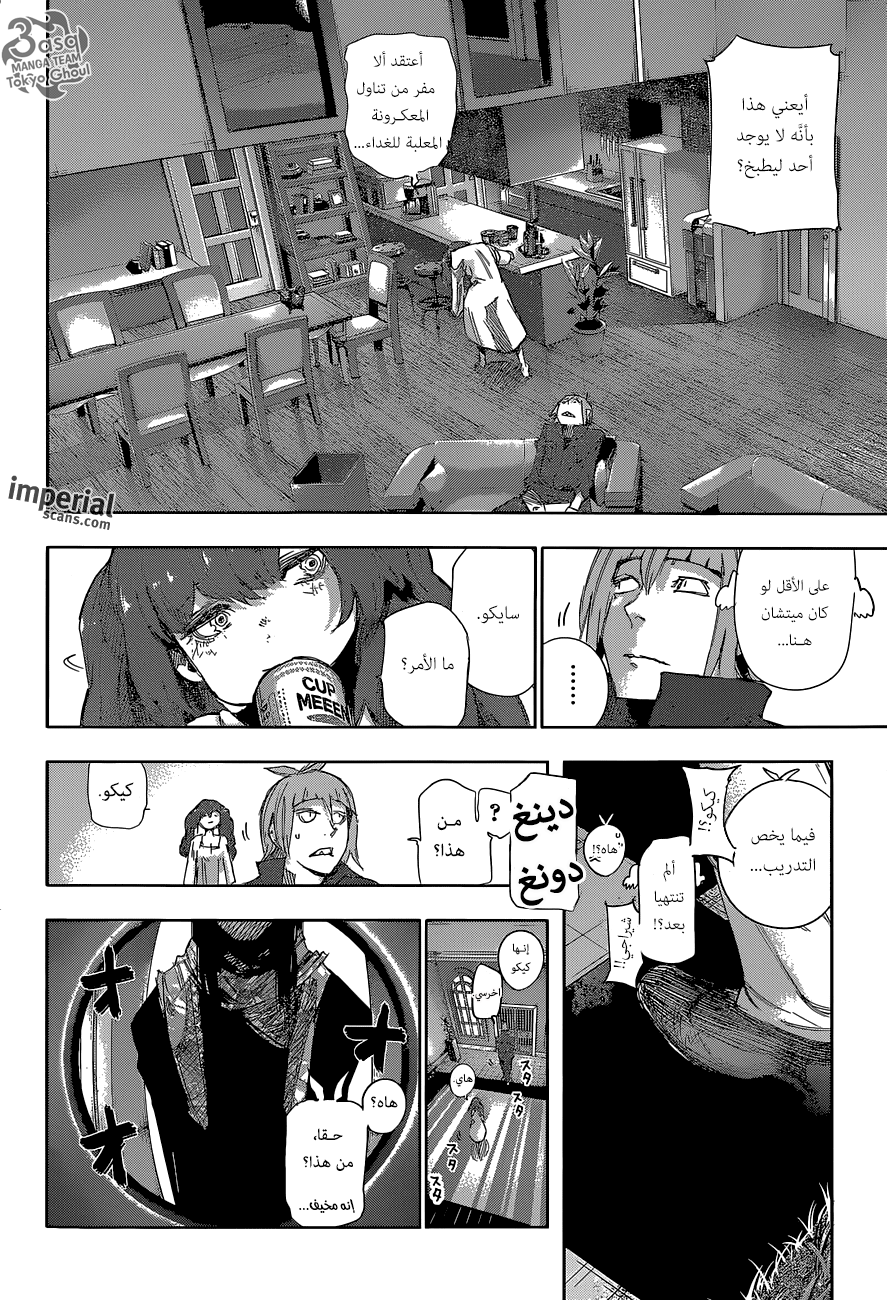 Tokyo Ghoul: re, 16 - حق, page 4