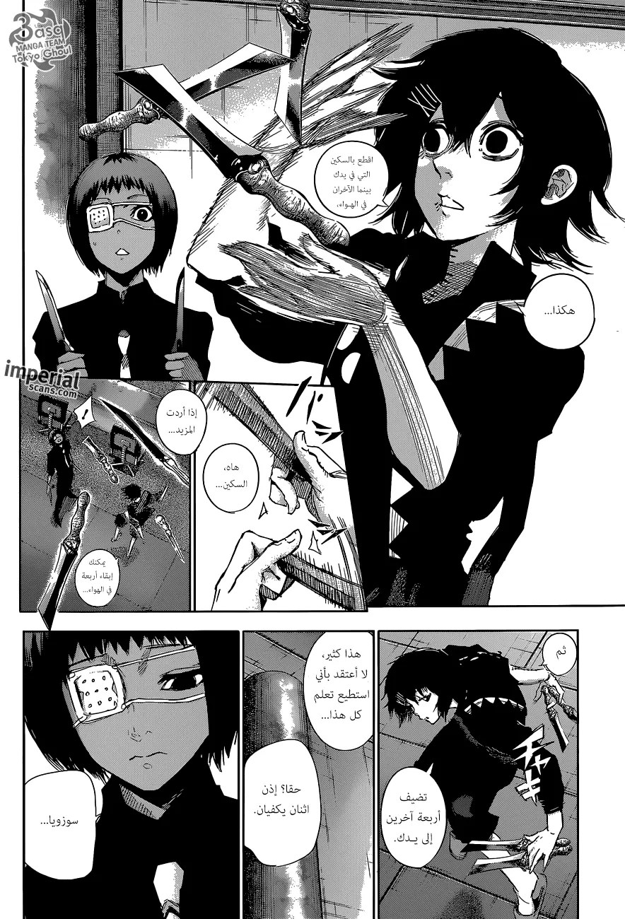 Tokyo Ghoul: re, 16 - حق, page 8