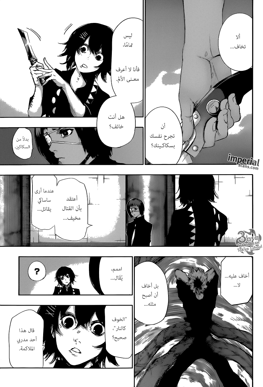 Tokyo Ghoul: re, 16 - حق, page 9