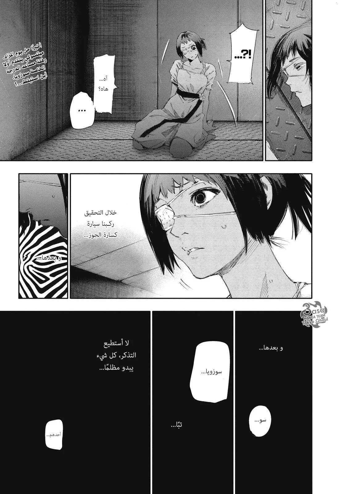 Tokyo Ghoul: re, 17 - محبوب, page 1