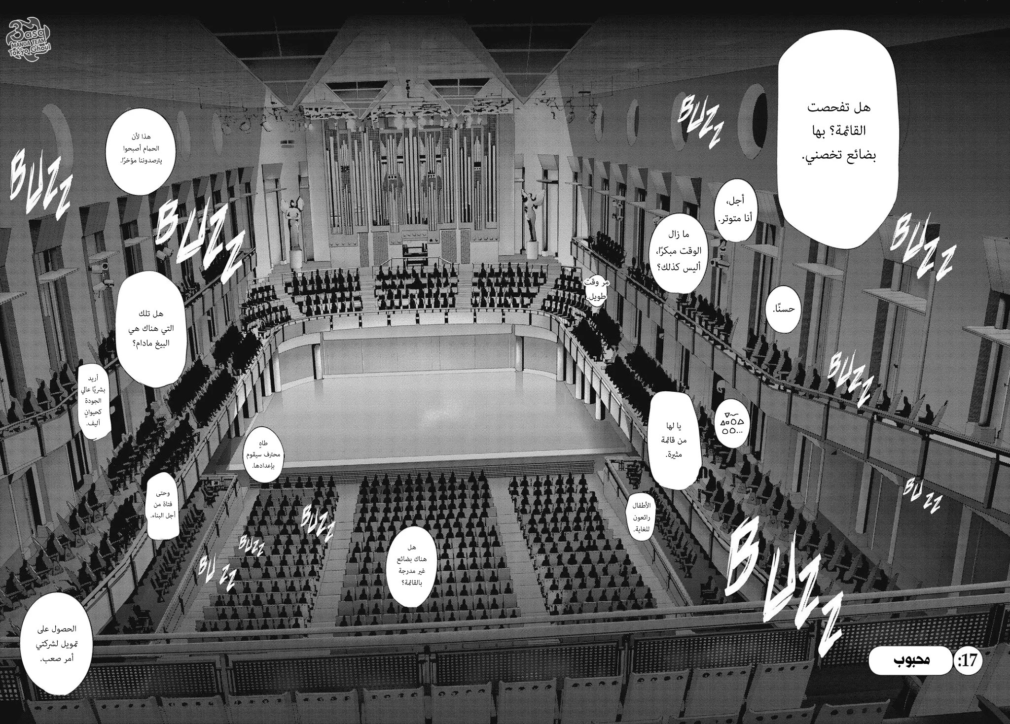 Tokyo Ghoul: re, 17 - محبوب, page 2
