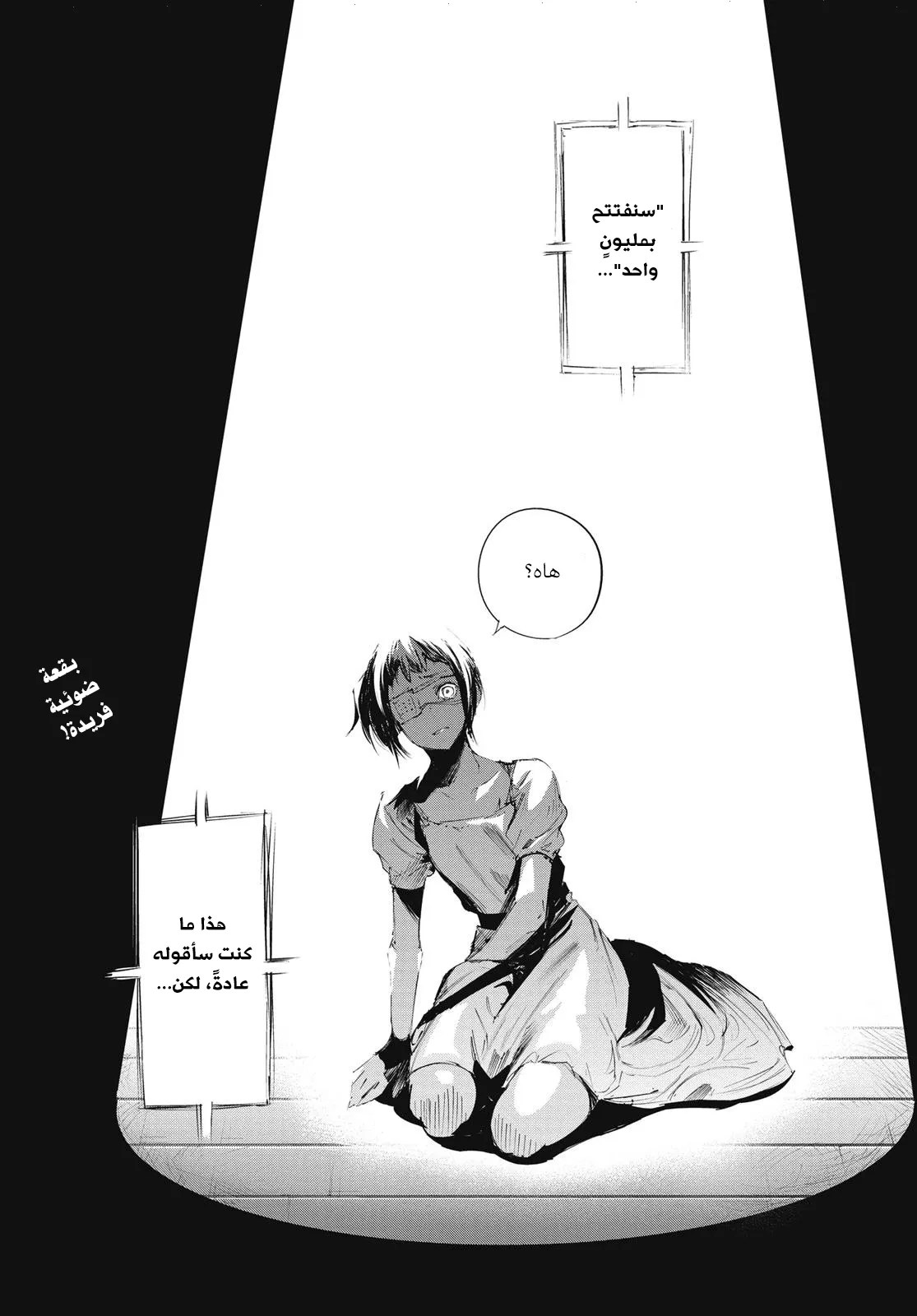 Tokyo Ghoul: re, 17 - محبوب, page 17