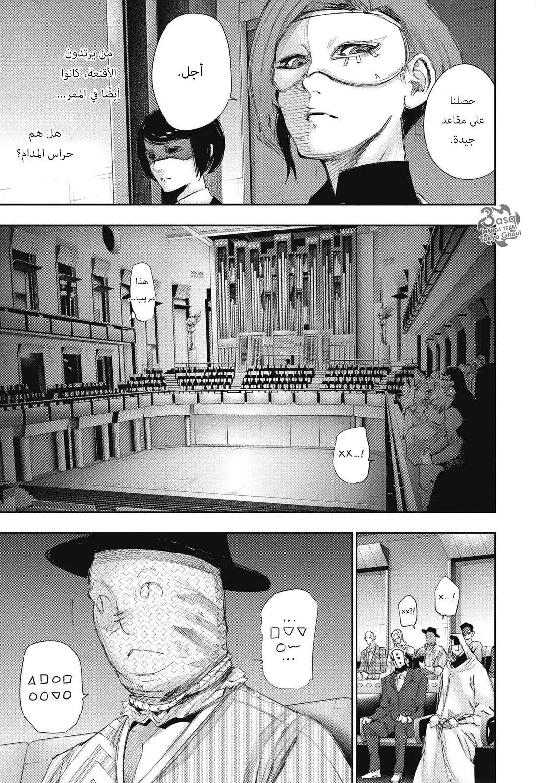 Tokyo Ghoul: re, 17 - محبوب, page 4