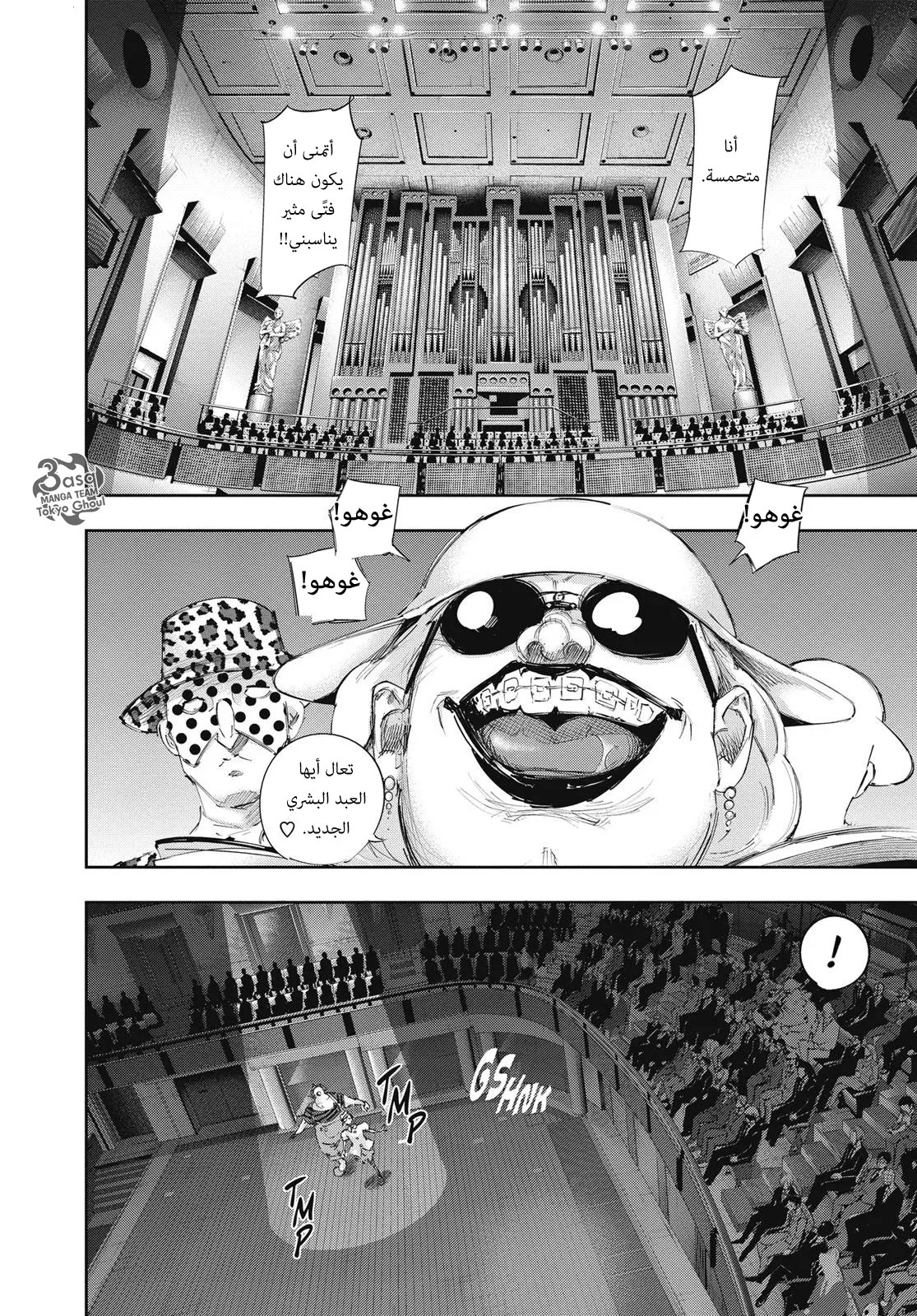 Tokyo Ghoul: re, 17 - محبوب, page 5