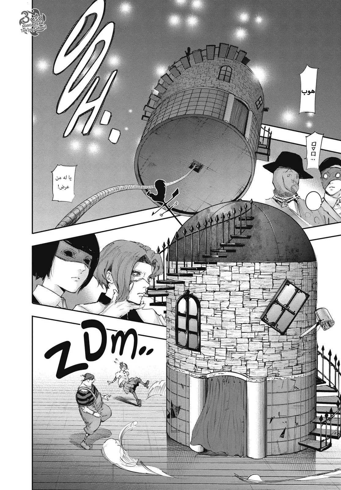 Tokyo Ghoul: re, 17 - محبوب, page 7