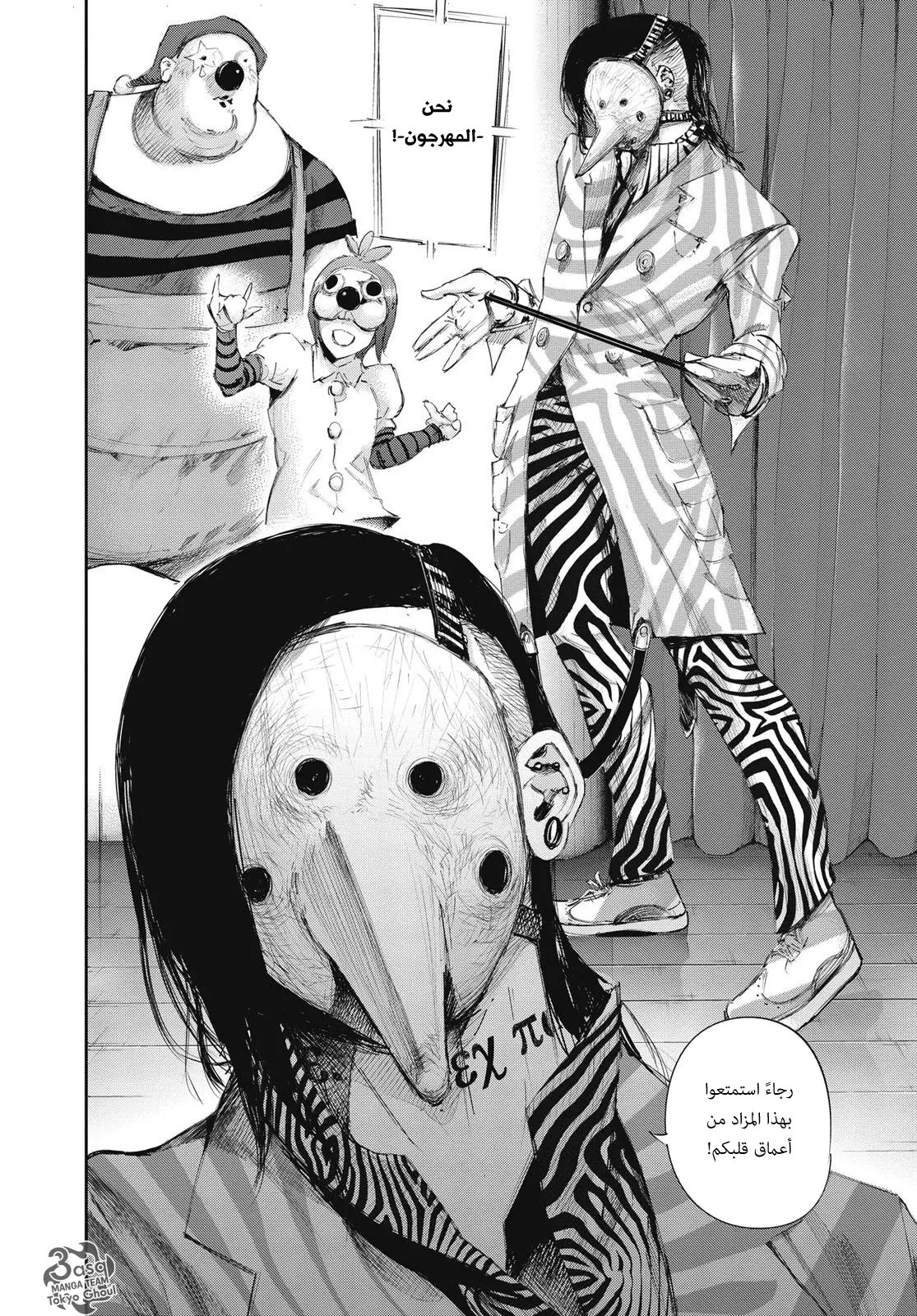 Tokyo Ghoul: re, 17 - محبوب, page 9