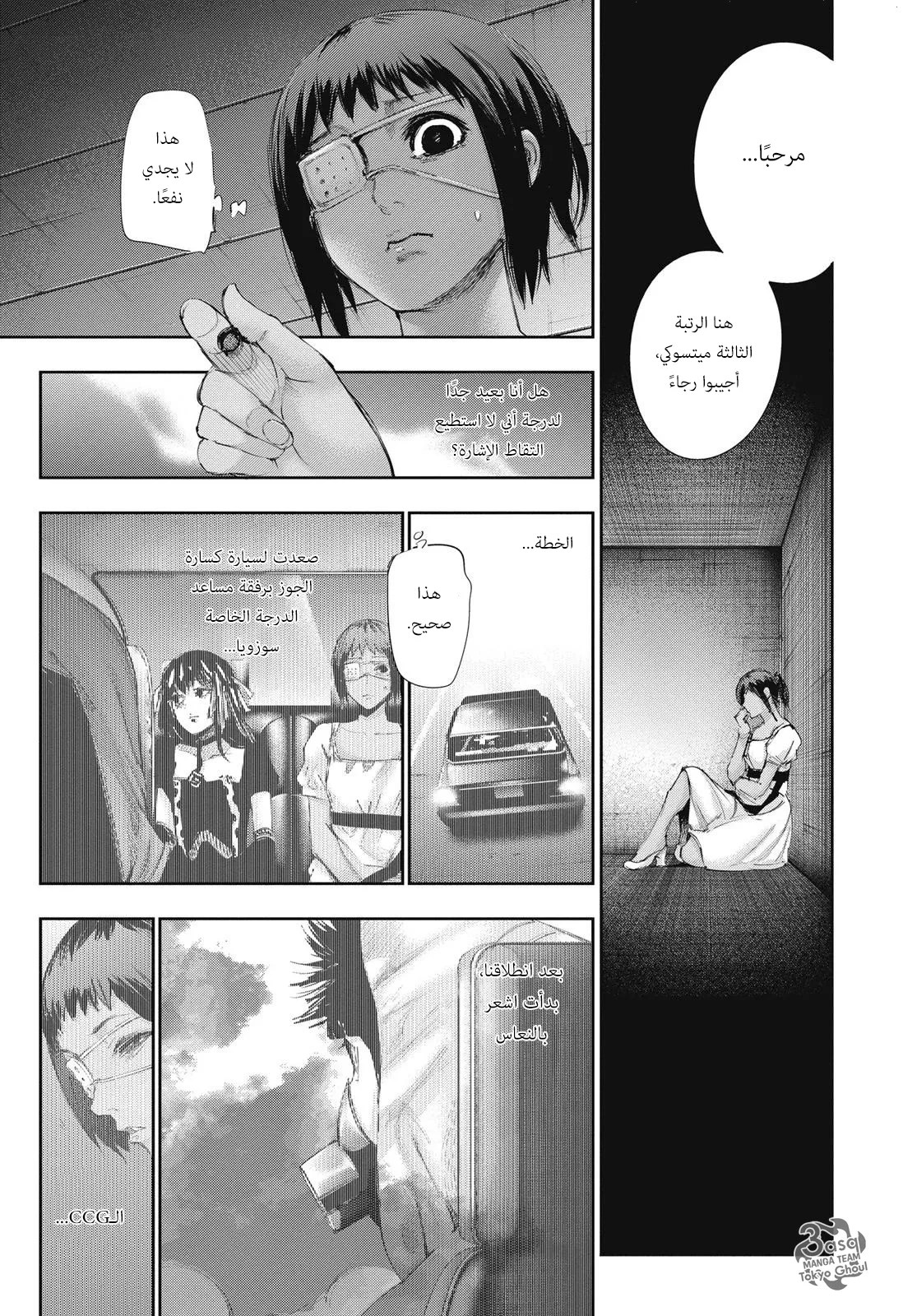 Tokyo Ghoul: re, 17 - محبوب, page 10