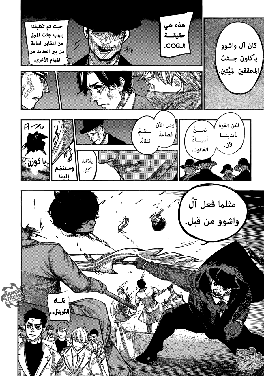 Tokyo Ghoul: re, 175 - سيد الحشرات, page 7