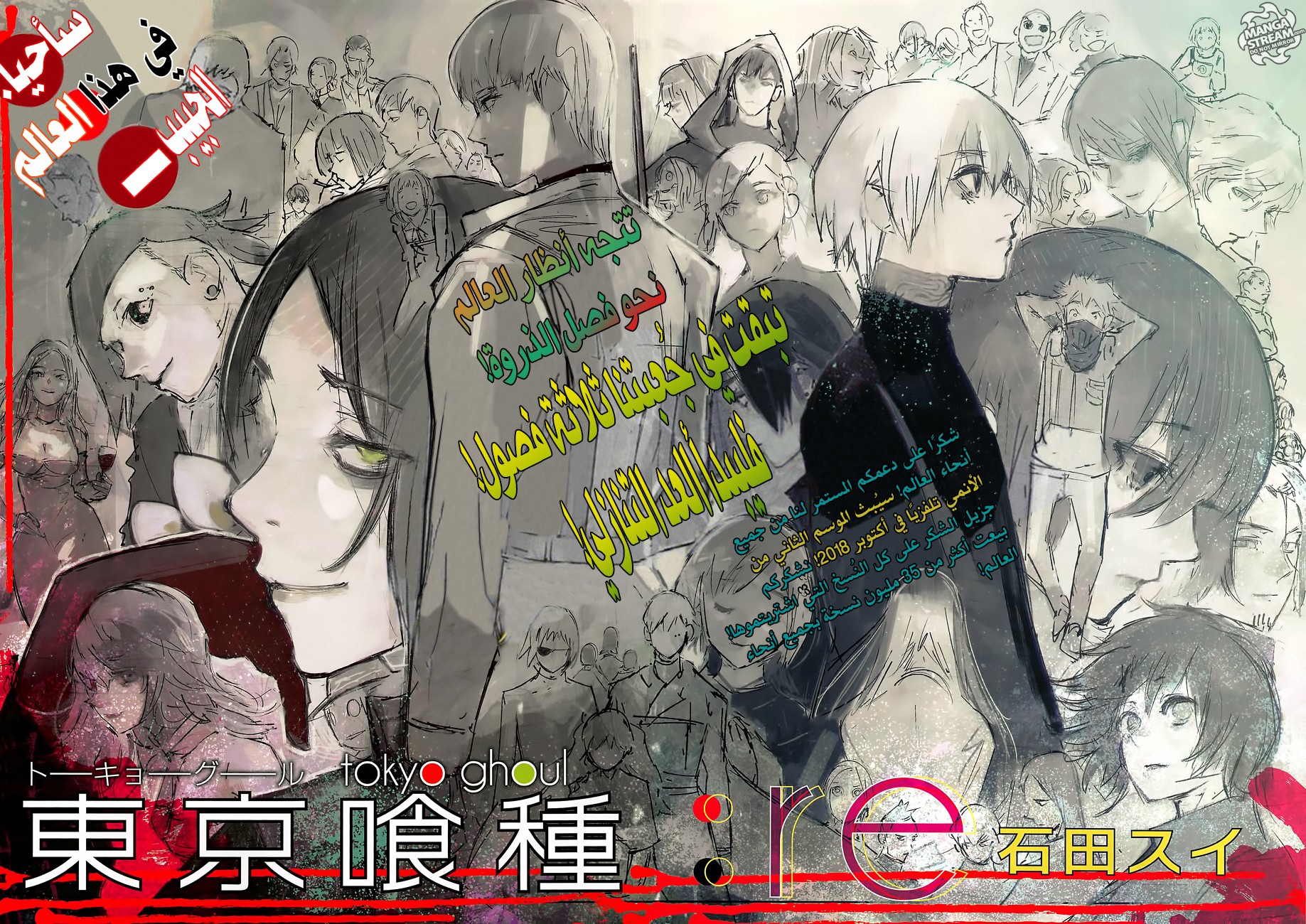 Tokyo Ghoul: re, 176 - خسارة, page 1