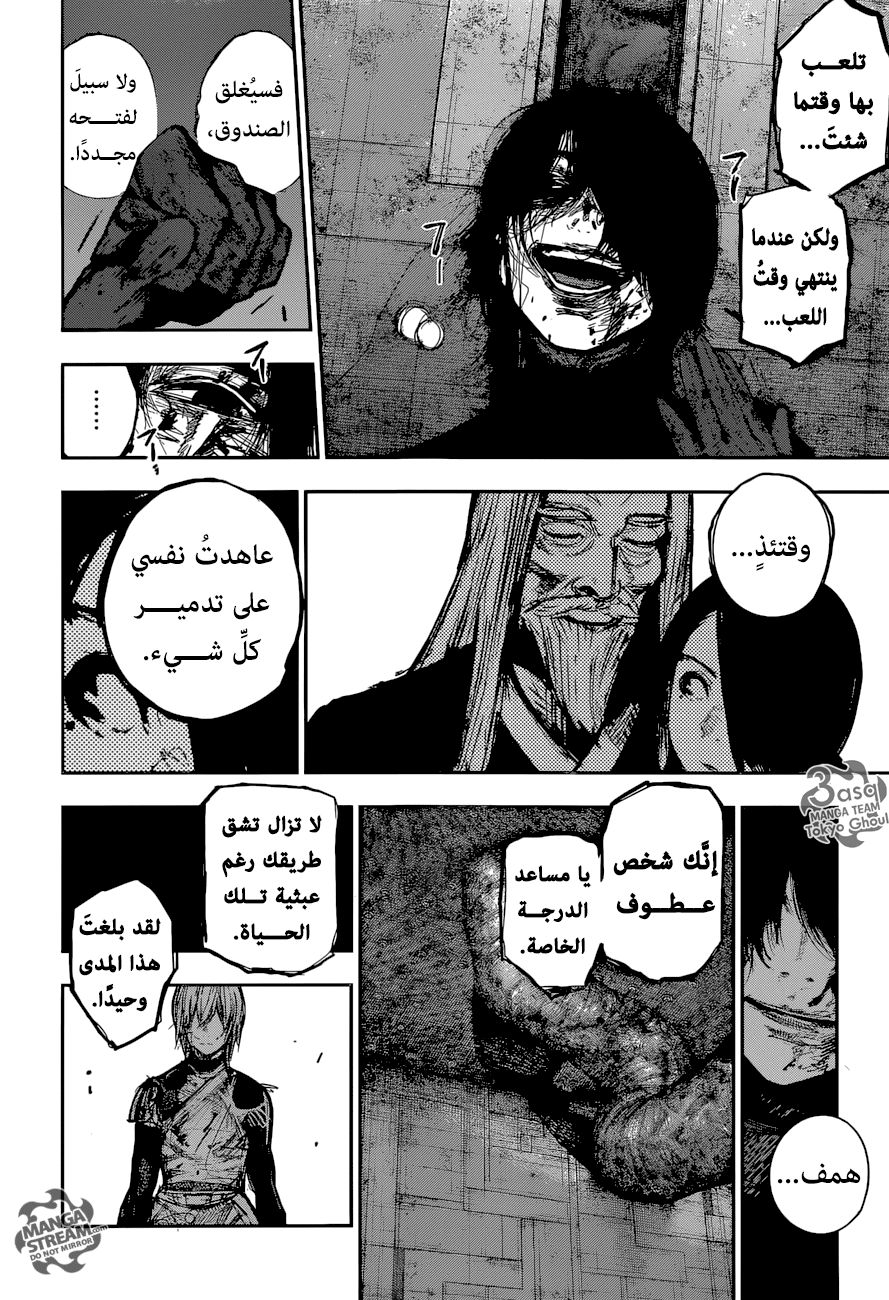 Tokyo Ghoul: re, 176 - خسارة, page 3