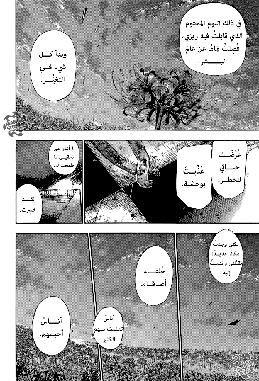 Tokyo Ghoul: re, 176 - خسارة, page 5