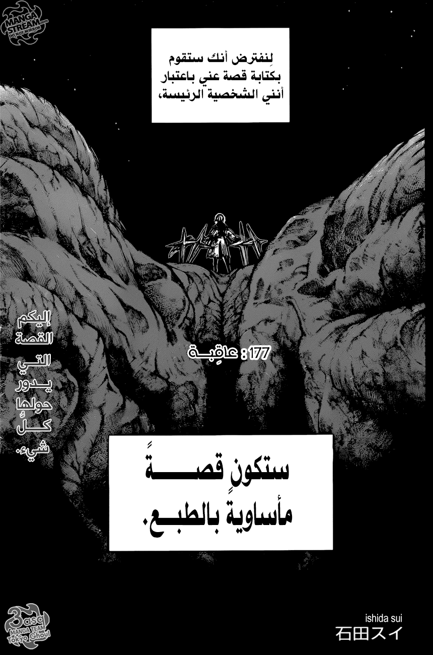 Tokyo Ghoul: re, 177 - عاقِبة, page 1