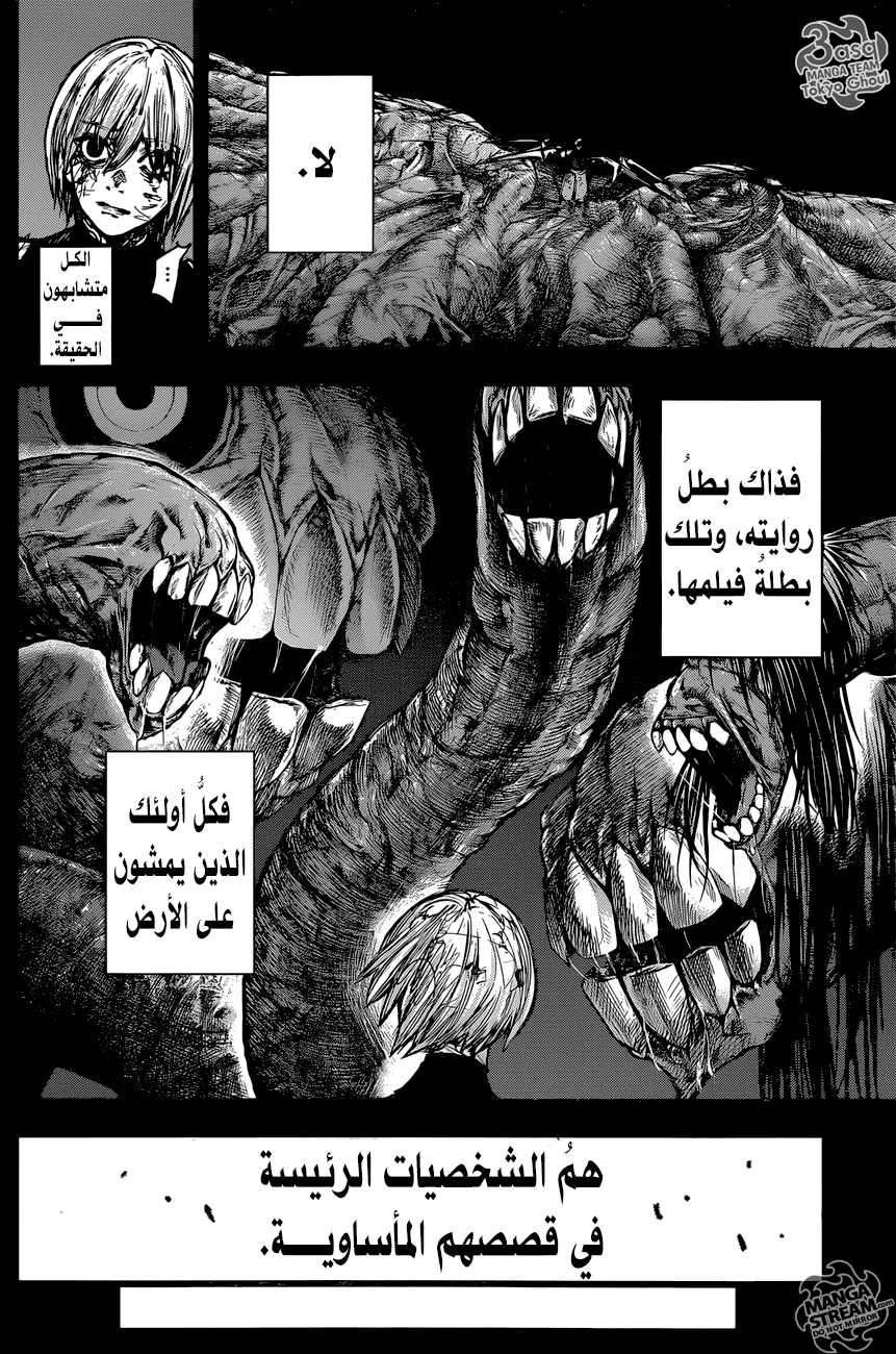 Tokyo Ghoul: re, 177 - عاقِبة, page 2