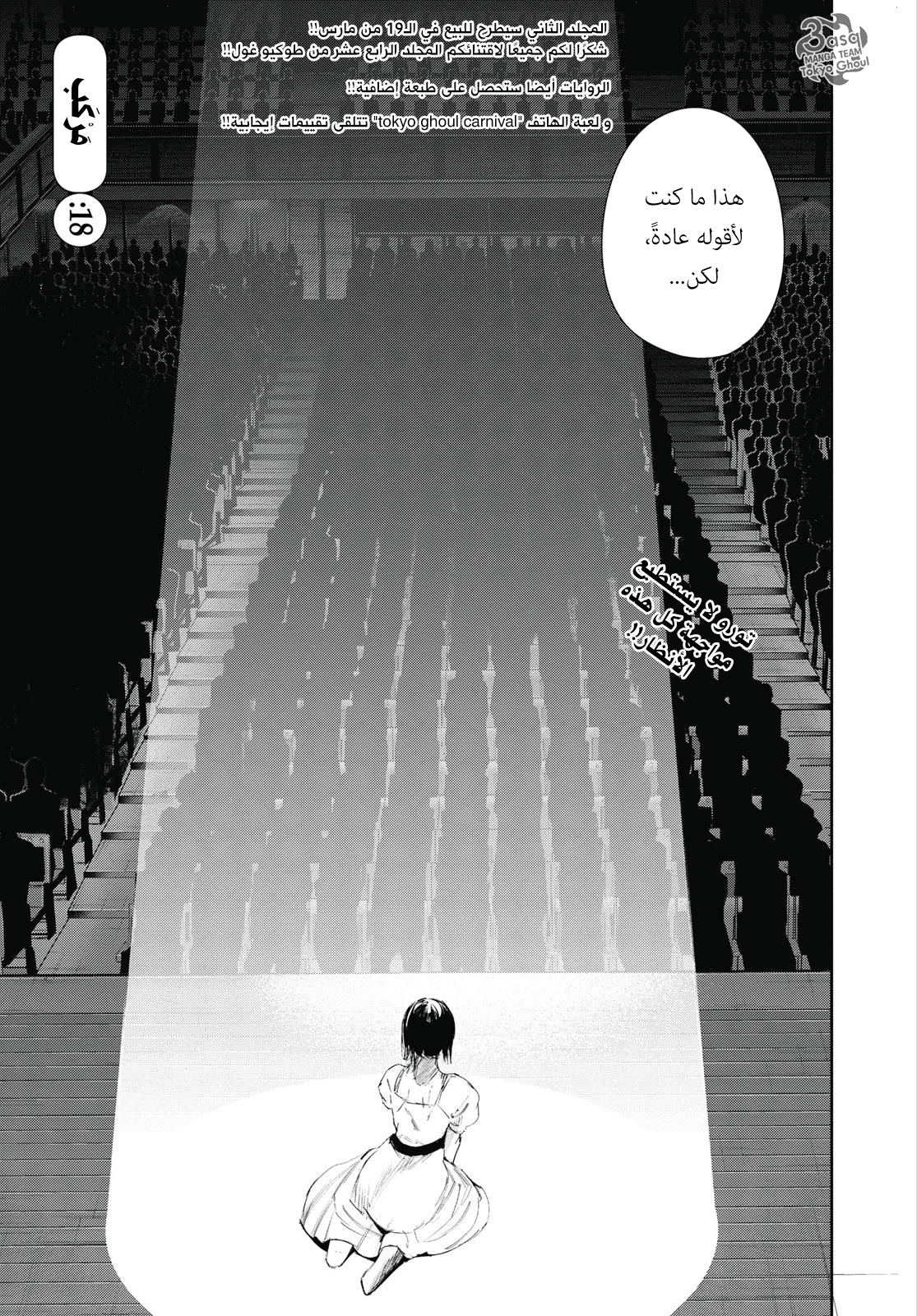 Tokyo Ghoul: re, 18 - مركب, page 1