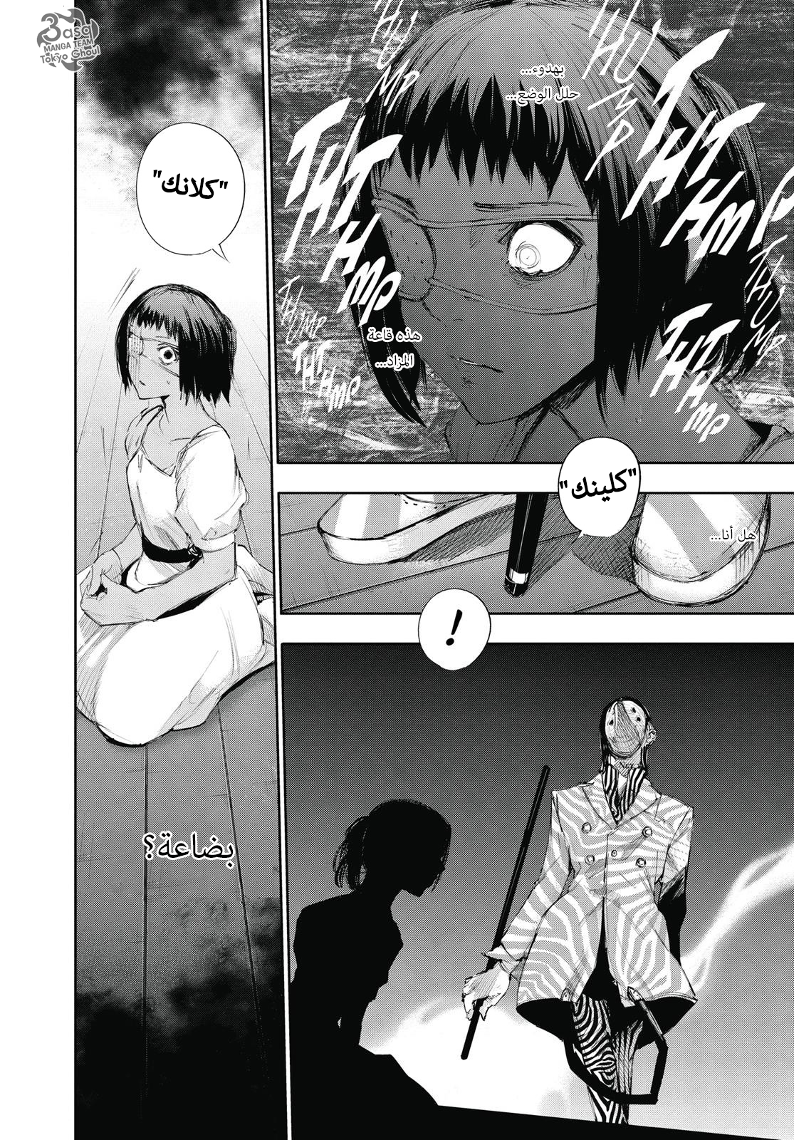 Tokyo Ghoul: re, 18 - مركب, page 2