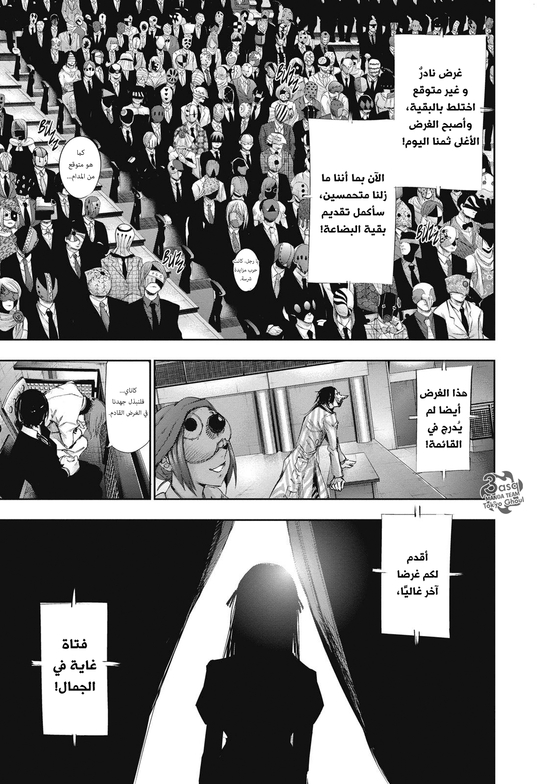 Tokyo Ghoul: re, 18 - مركب, page 11