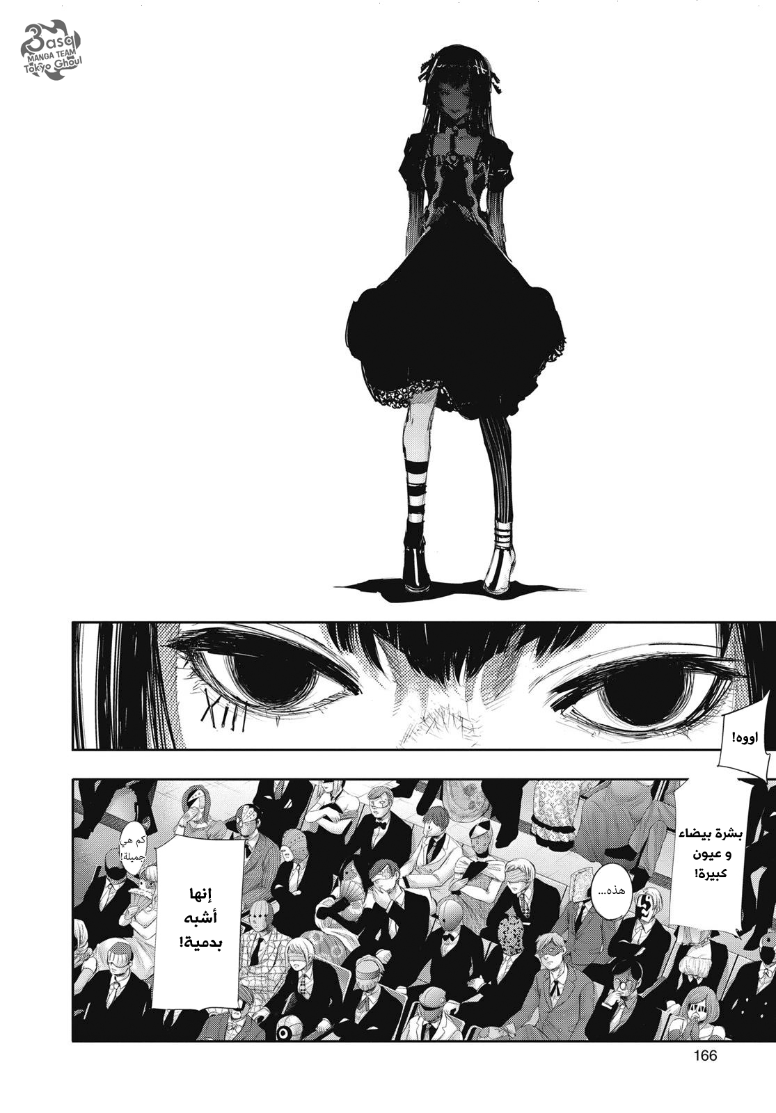 Tokyo Ghoul: re, 18 - مركب, page 12