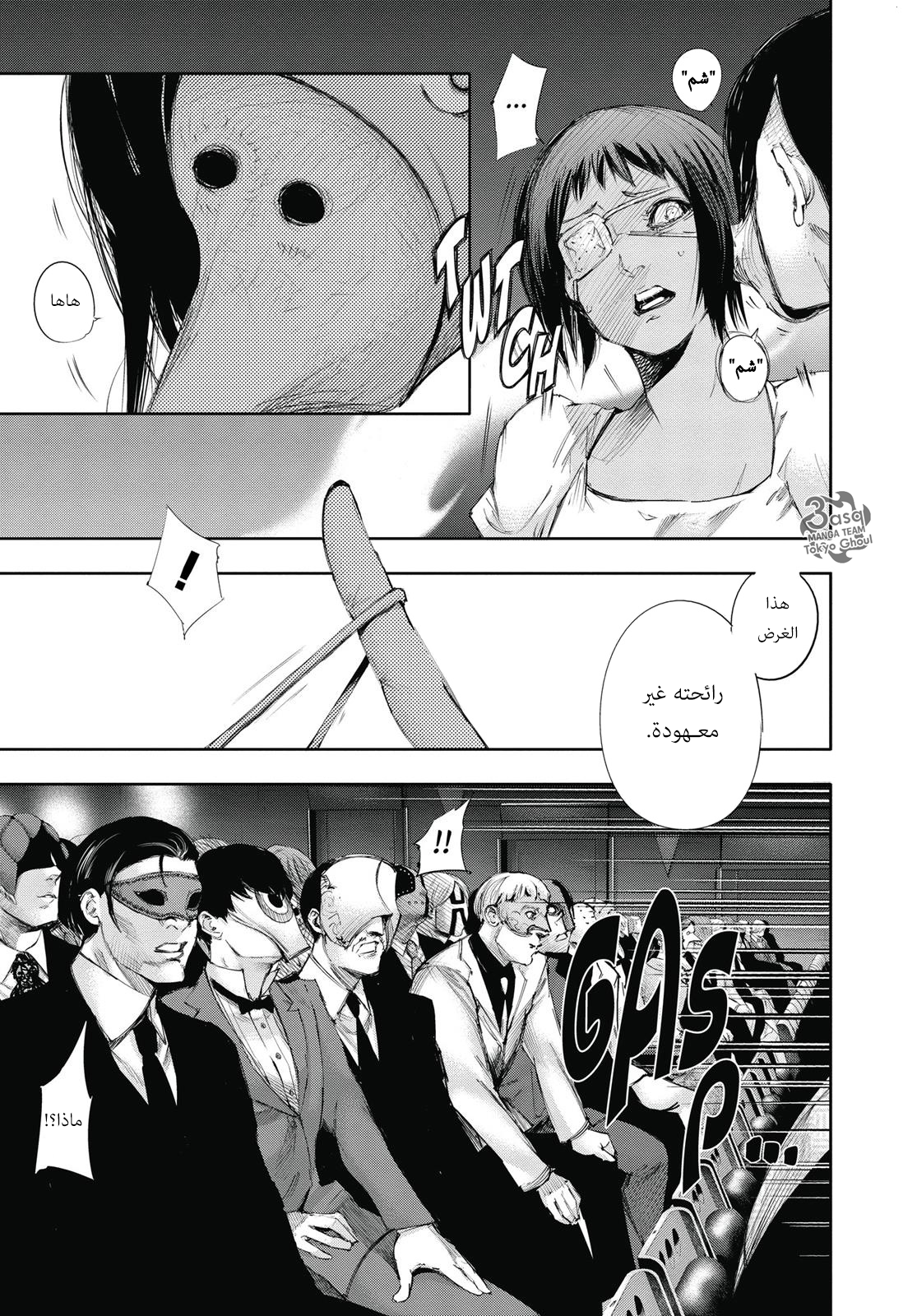 Tokyo Ghoul: re, 18 - مركب, page 3