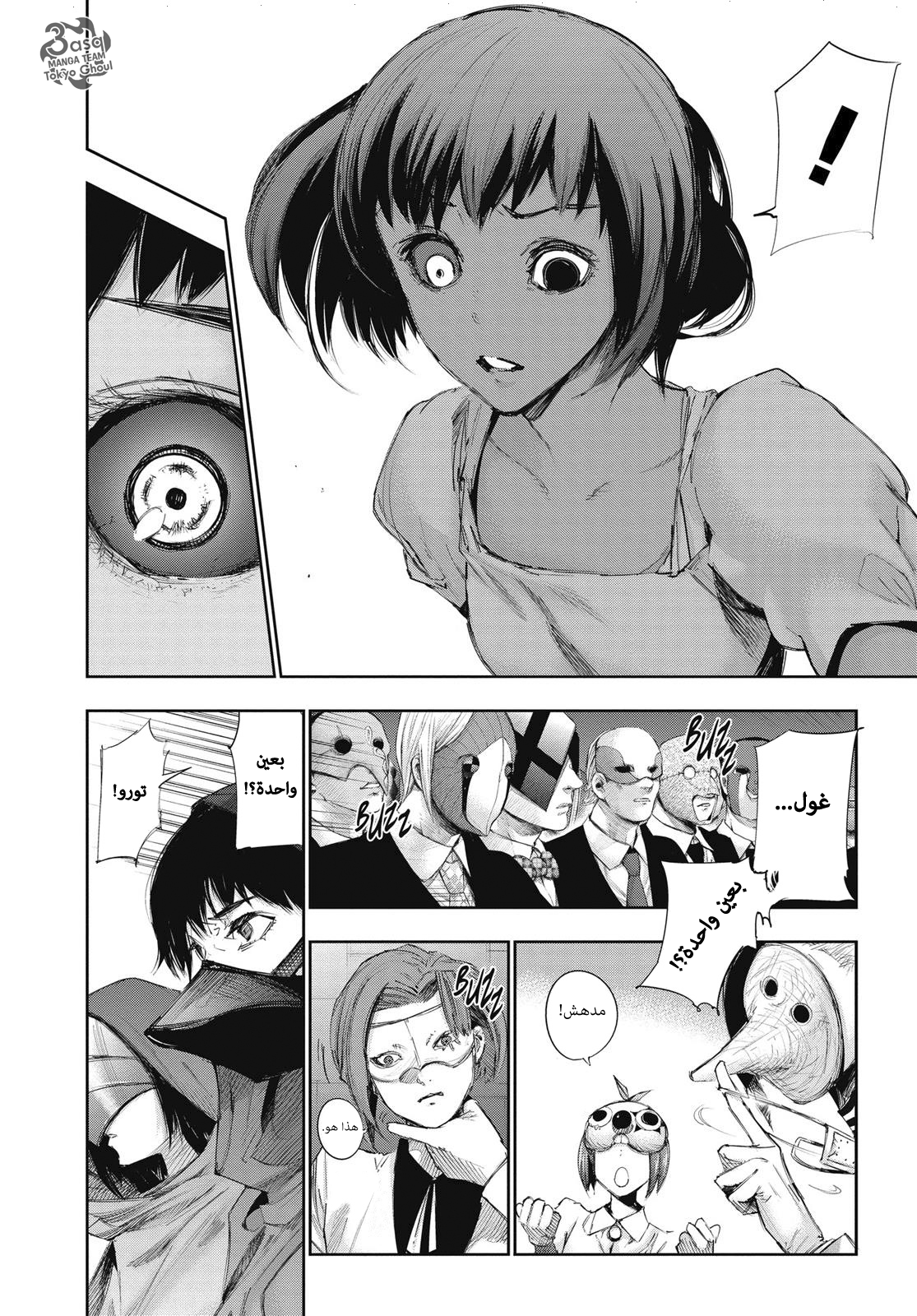 Tokyo Ghoul: re, 18 - مركب, page 4