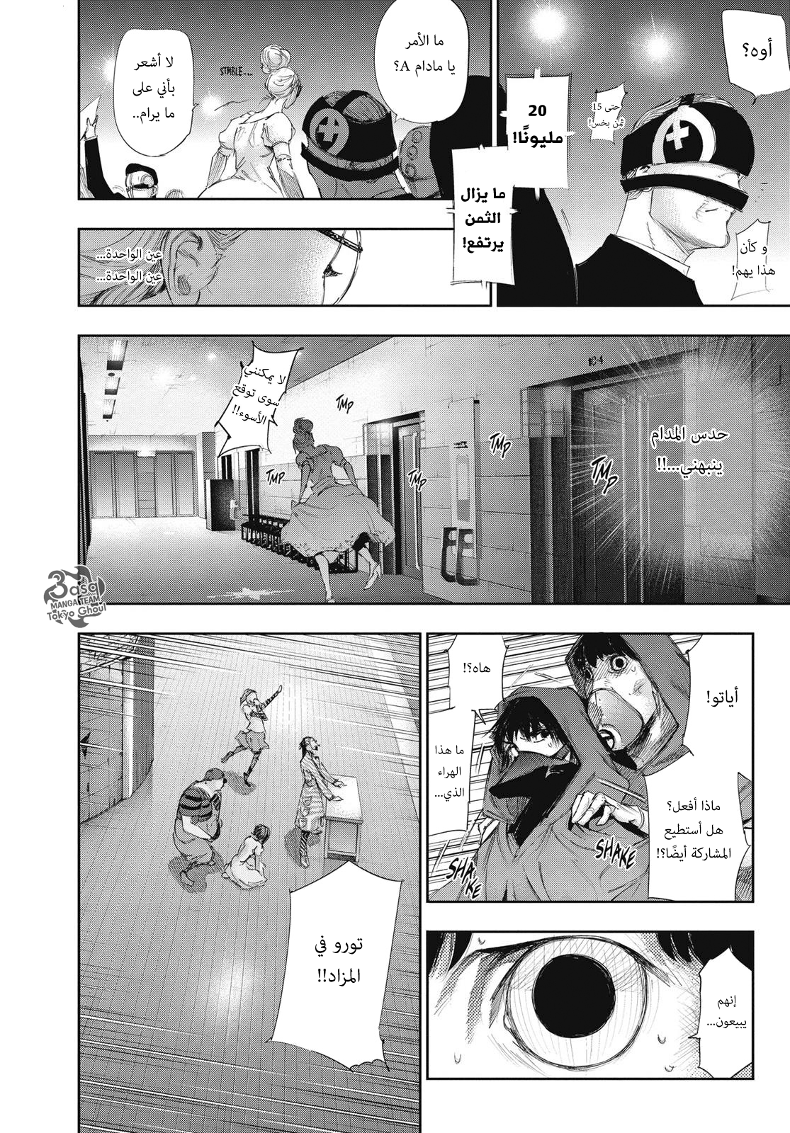 Tokyo Ghoul: re, 18 - مركب, page 6