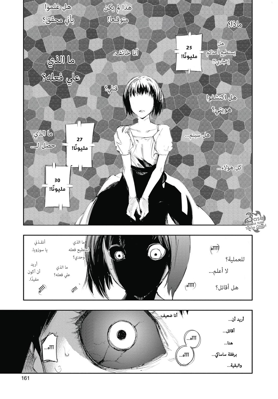 Tokyo Ghoul: re, 18 - مركب, page 7