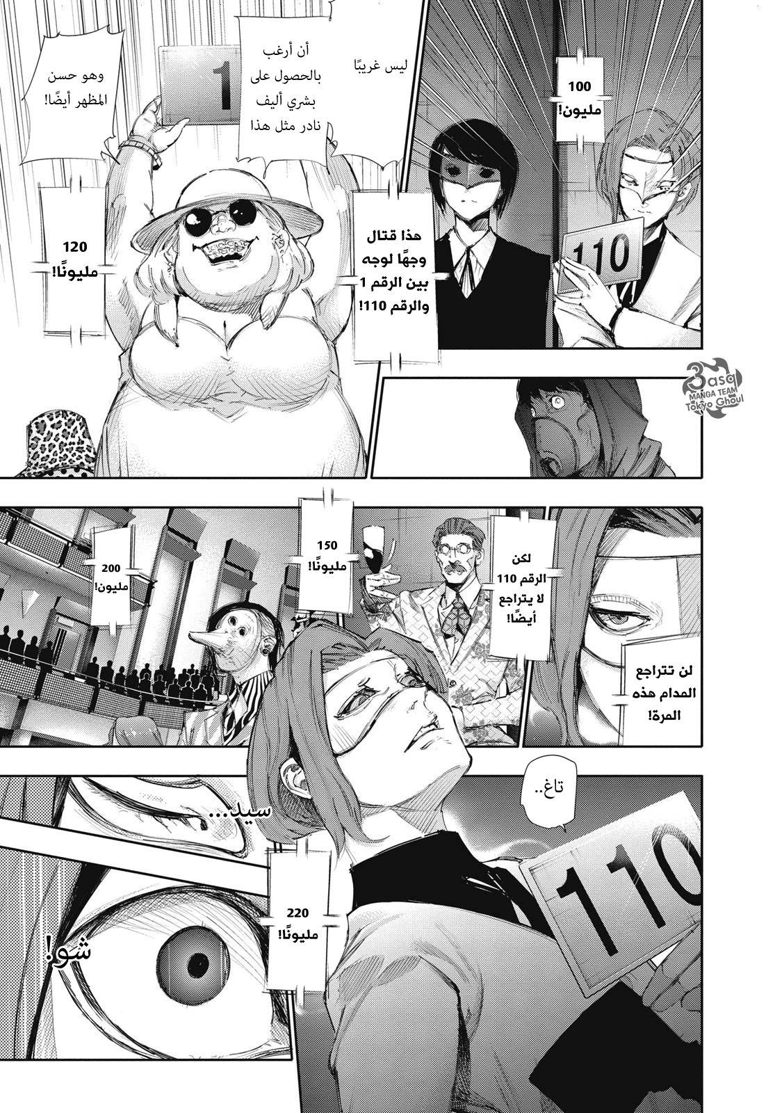Tokyo Ghoul: re, 18 - مركب, page 9