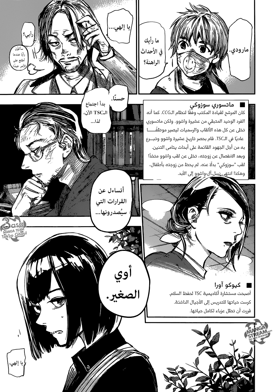 Tokyo Ghoul: re, 179 - أغنية الماعز, page 5
