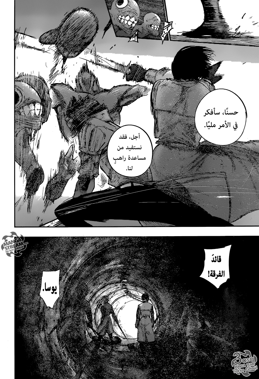 Tokyo Ghoul: re, 179 - أغنية الماعز, page 8