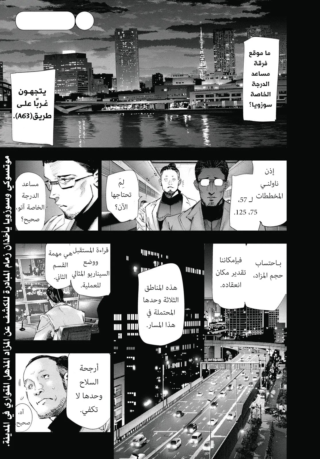 Tokyo Ghoul: re, 19 - حفلة, page 1