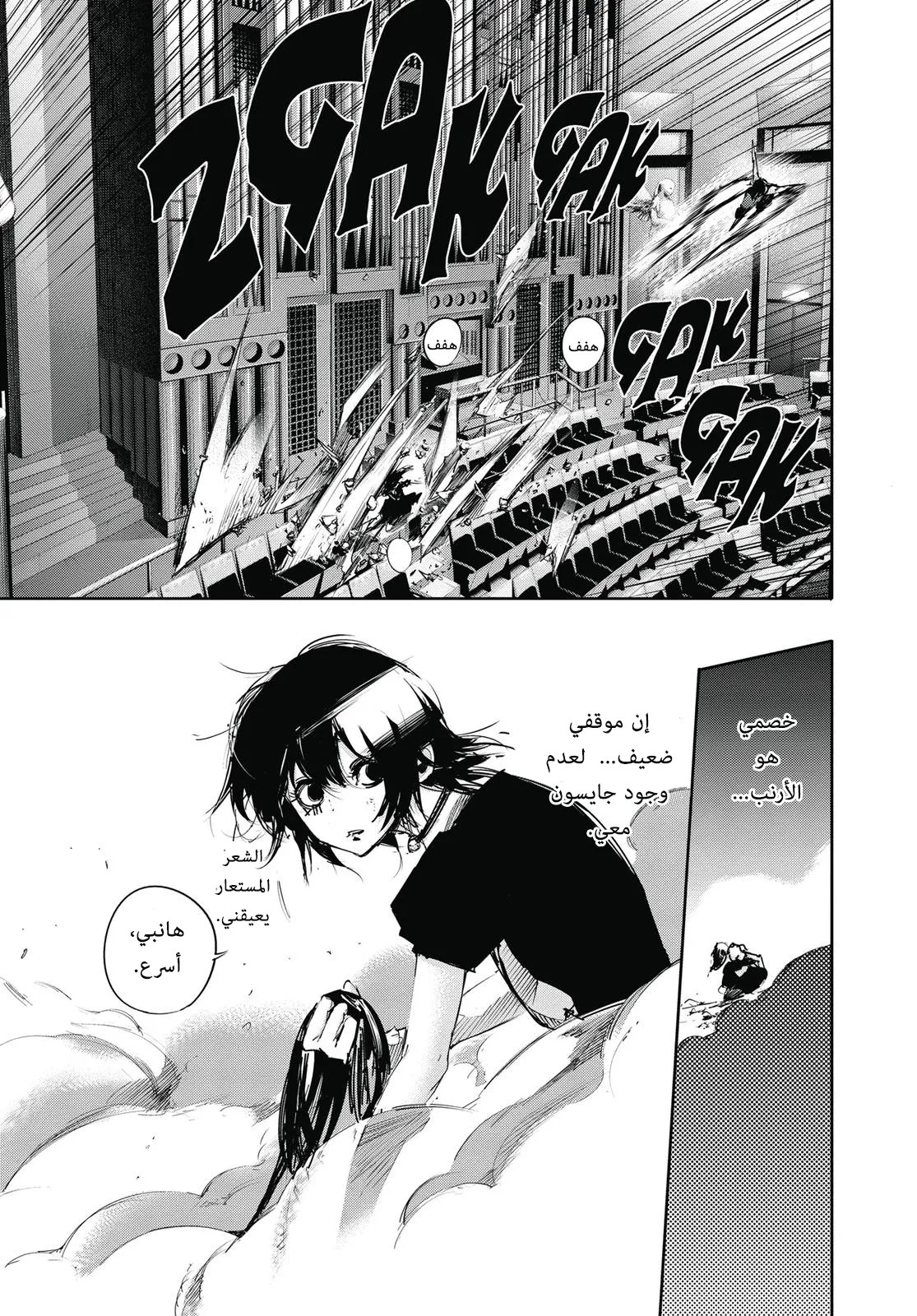 Tokyo Ghoul: re, 19 - حفلة, page 15
