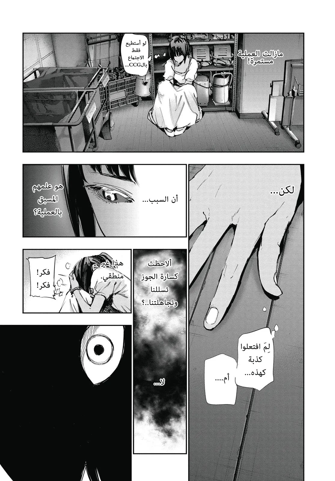 Tokyo Ghoul: re, 19 - حفلة, page 17