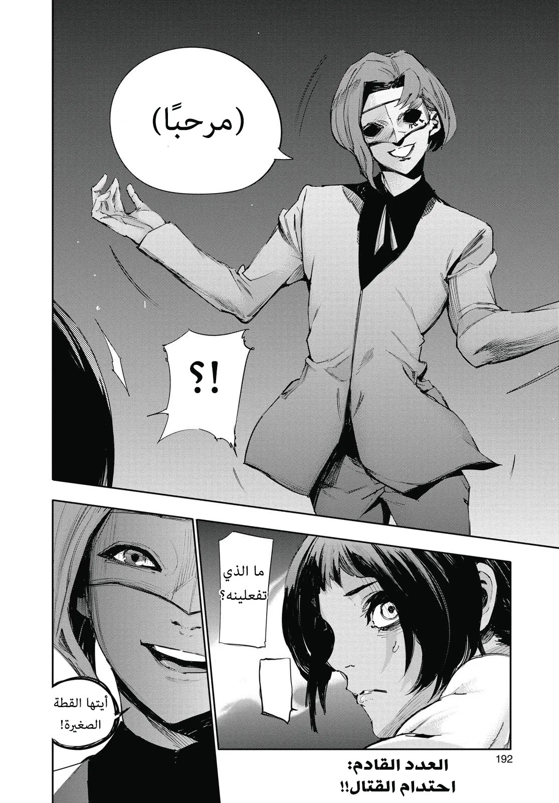Tokyo Ghoul: re, 19 - حفلة, page 18