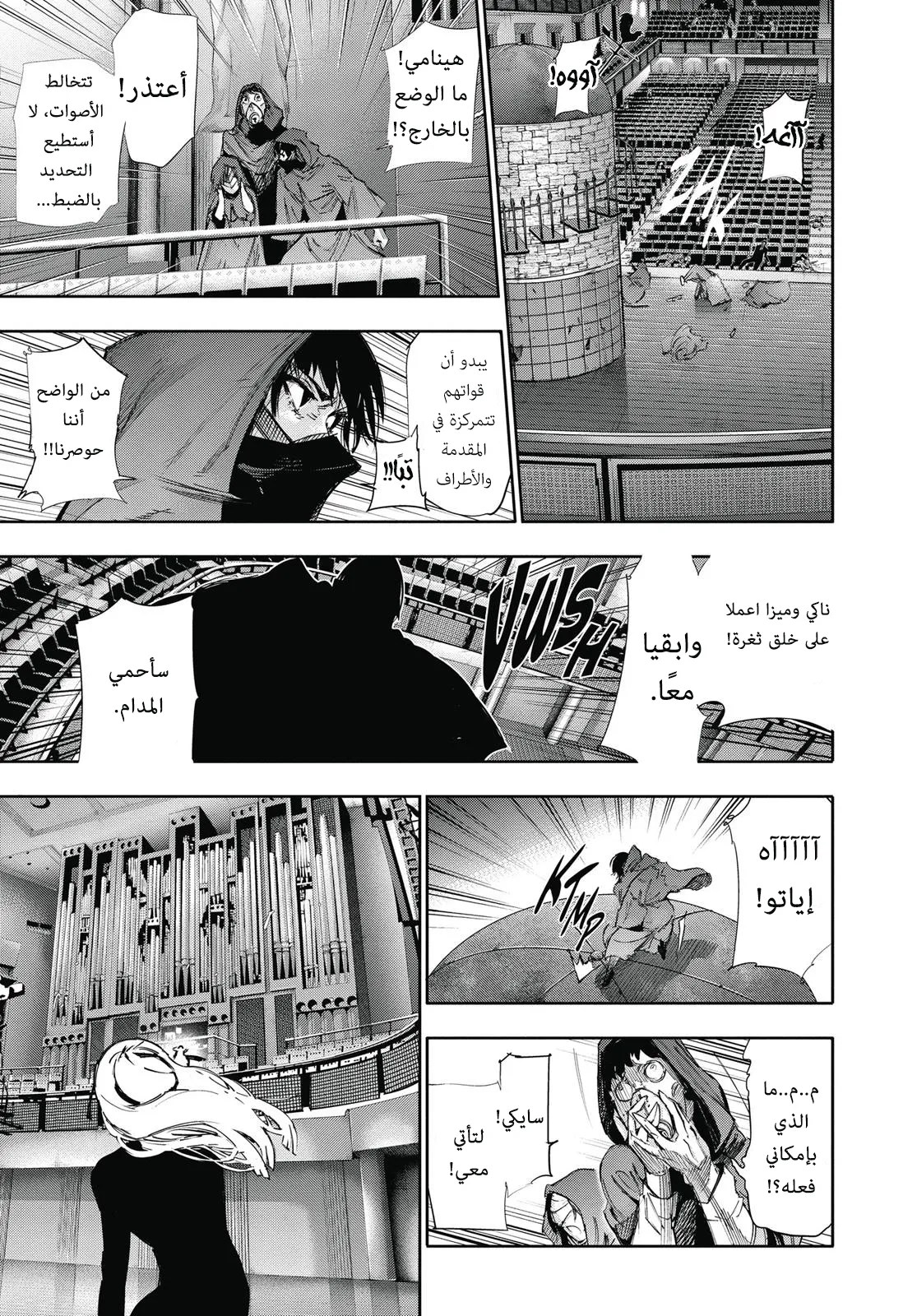 Tokyo Ghoul: re, 19 - حفلة, page 5