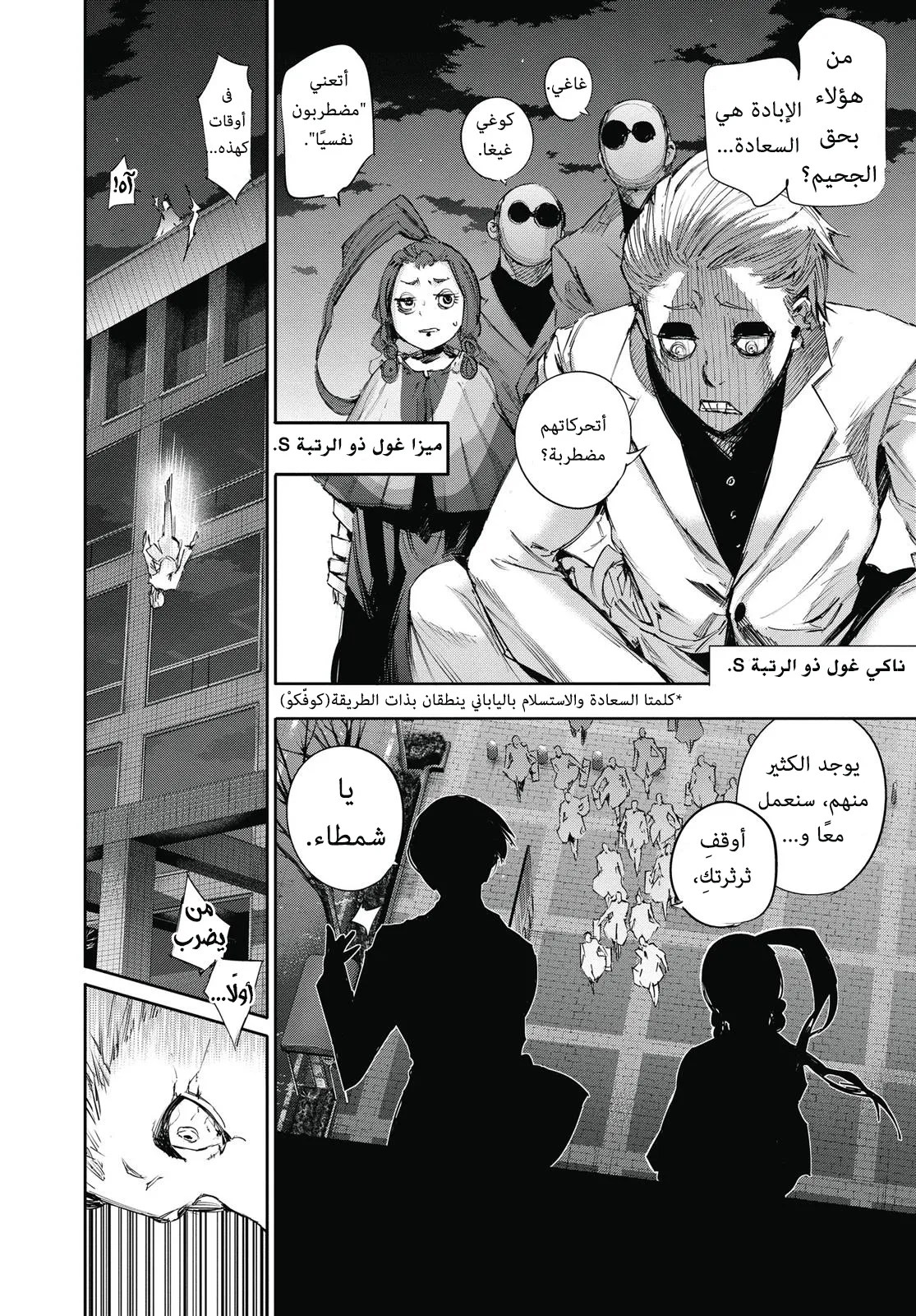 Tokyo Ghoul: re, 19 - حفلة, page 8